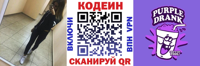 где купить наркоту  Казань  Кодеиновый сироп Lean Purple Drank 